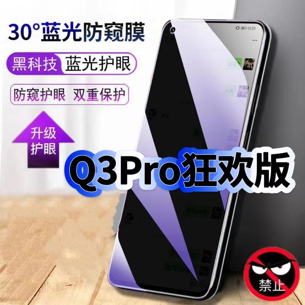 适用真我Q3Pro狂欢版蓝光防窥膜RMX3142黑边钢化膜Realme手机膜保护隐私护眼防偷窥看5G全屏防摔高清玻璃贴膜