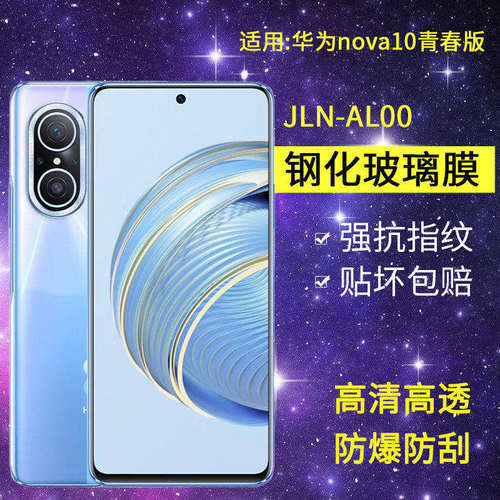 适用华为nova10青春版钢化膜防窥nova10lite手机膜jln一al00全屏navo高清jlnaloo防爆nove保护navo10l1te贴膜