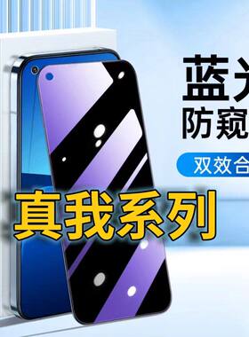 适用真我q2蓝光防窥钢化膜RealmeQ2PRO护眼防偷窥0PP0q2黑边手机膜防偷看5G全屏覆盖q2i防摔防爆保护隐私高清