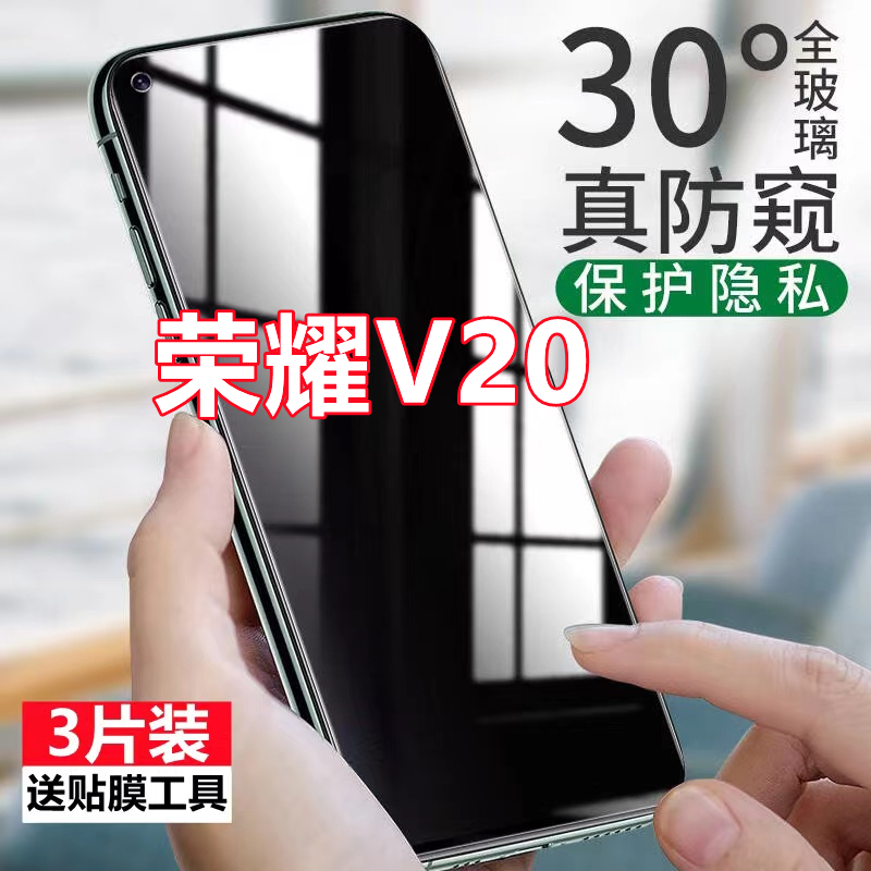 适用华为荣耀V20防偷窥钢化膜honorV20全屏覆盖防摔抗蓝光防窥膜手机膜