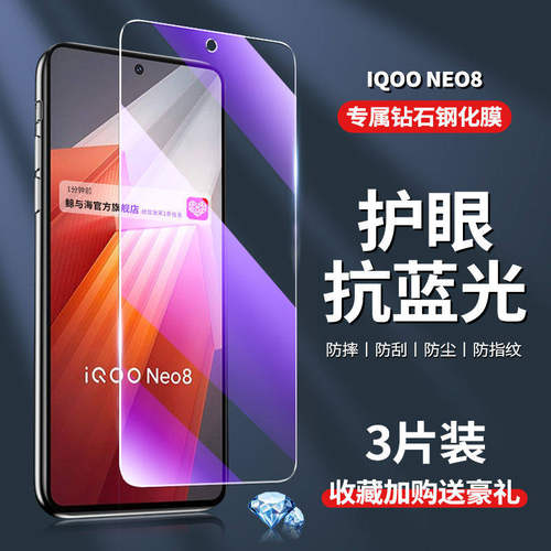 适用iQOONeo8钢化膜全屏iqooneo8pro抗蓝光爱酷neo8防摔保护贴膜