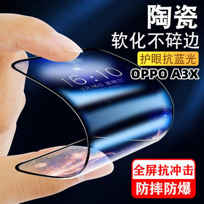 适用OPPOA3X抗蓝光陶瓷膜黑边软膜全屏a3x钢化膜防摔PKD130手机膜
