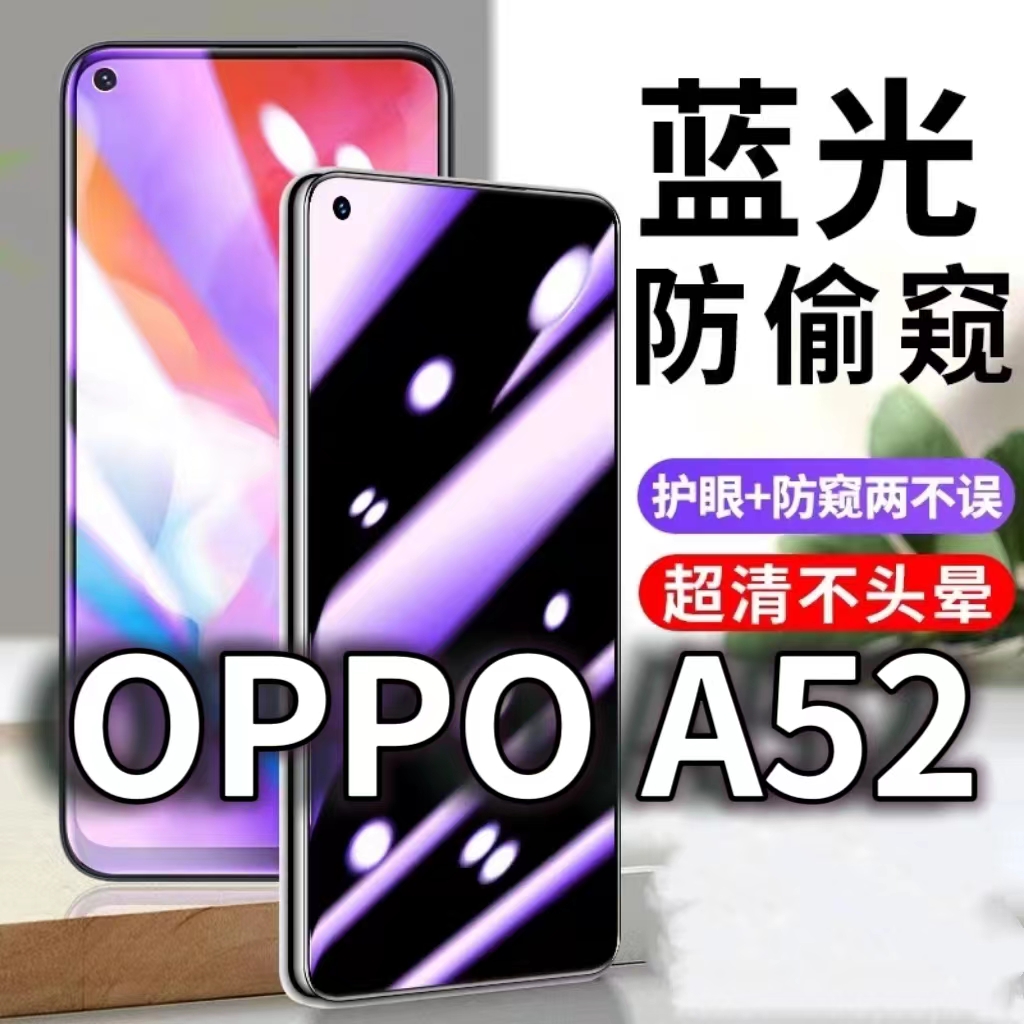 适用OPPOA52防窥膜PDAM10防蓝光防偷窥钢化膜a525G黑边手机膜5G防摔防爆保护隐私防偷看全屏玻璃膜抗蓝光高清