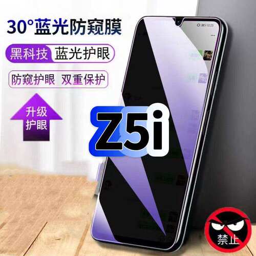 适用vivoZ5i防偷窥护眼蓝光钢化膜V1941A黑边手机膜Z5i防偷看隐私步步高Z5i防窥膜5G全屏防摔爆保护高清贴膜
