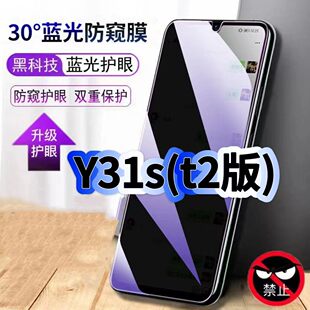 适用vivoY31St2防偷窥护眼蓝光钢化膜V2068A黑边手机膜Y31S防偷看隐私Y31St1防窥膜5G全屏防摔爆保护高清贴膜