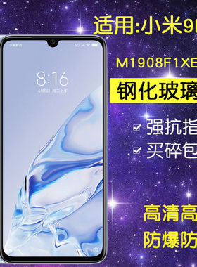 适用小米M1908F1XE钢化膜小米9pro手机膜mi9pro全屏高清ml9pro防爆抗蓝光m19por刚化玻璃贴膜