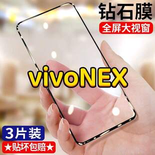 vivoNEX旗舰版钢化膜全屏NEX后置指纹手机膜防摔爆nex双屏版黑边贴膜原装蓝光护眼nex s膜NEX A贴莫前屏幕版