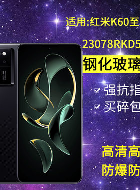 适用小米23078RKD5C钢化膜防窥redmik60ultra手机膜红米k60至尊版全屏高清k6o尊享看防爆开玻璃保护隐私贴膜