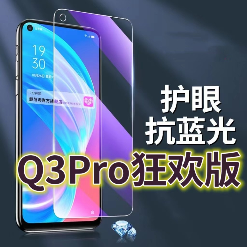 适用真我Q3PRO狂欢版钢化膜RMX3142抗蓝光护眼Realmeq3手机膜黑边Q3pro5G原装保护膜RMX2205原厂全屏防摔防爆