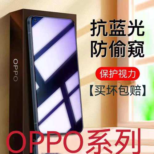 适用OPPOA1xA96A96A93A72A11A8蓝光防窥膜Reno8/7/5K10/K9PROk7x护眼钢化膜reno4se防偷看保护隐私蓝光手机膜