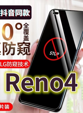 适用opporeno4防窥膜PDPM00防偷窥钢化膜RENO4SE抗蓝光护眼PDPT00全屏Reno4手机保护隐私PEAP00防盗玻璃膜PEA