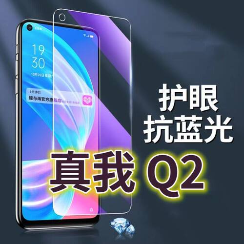 适用真我Q2钢化膜RMX2117抗蓝光护眼Realmeq2手机膜黑边Q25G原装保护膜原厂全屏防摔防爆玻璃膜高清透明超清
