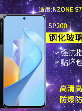 适用华为SP200钢化膜防窥nzones7pro手机膜中国移动nzone全屏高清s7pro抗蓝光pr0玻璃防偷窥智选s7por5g贴膜