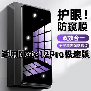 适用红米Note12Pro极速版钢化膜Note12防窥膜探索版抗蓝光护眼手机膜5G黑边防偷窥看保护隐私全屏防摔高清膜