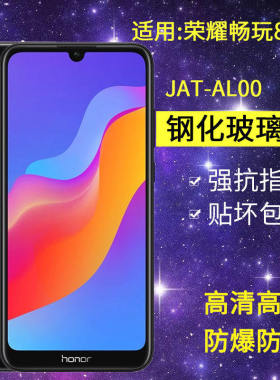 适用华为JAT-AL00钢化膜防窥荣耀畅玩8A手机膜jat一aloo全屏玩畅8a防爆honor8a玻璃a8蓝光jattl00保护l29贴膜