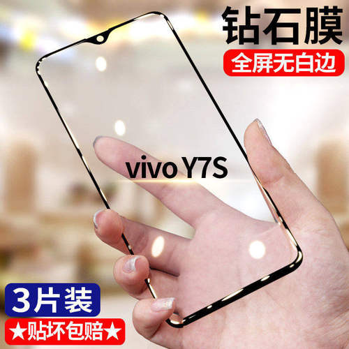 适用vivoY7S钻石钢化膜5G全屏高清y7s手机膜V1913A护眼抗蓝光无白边防摔黑边防爆玻璃贴膜