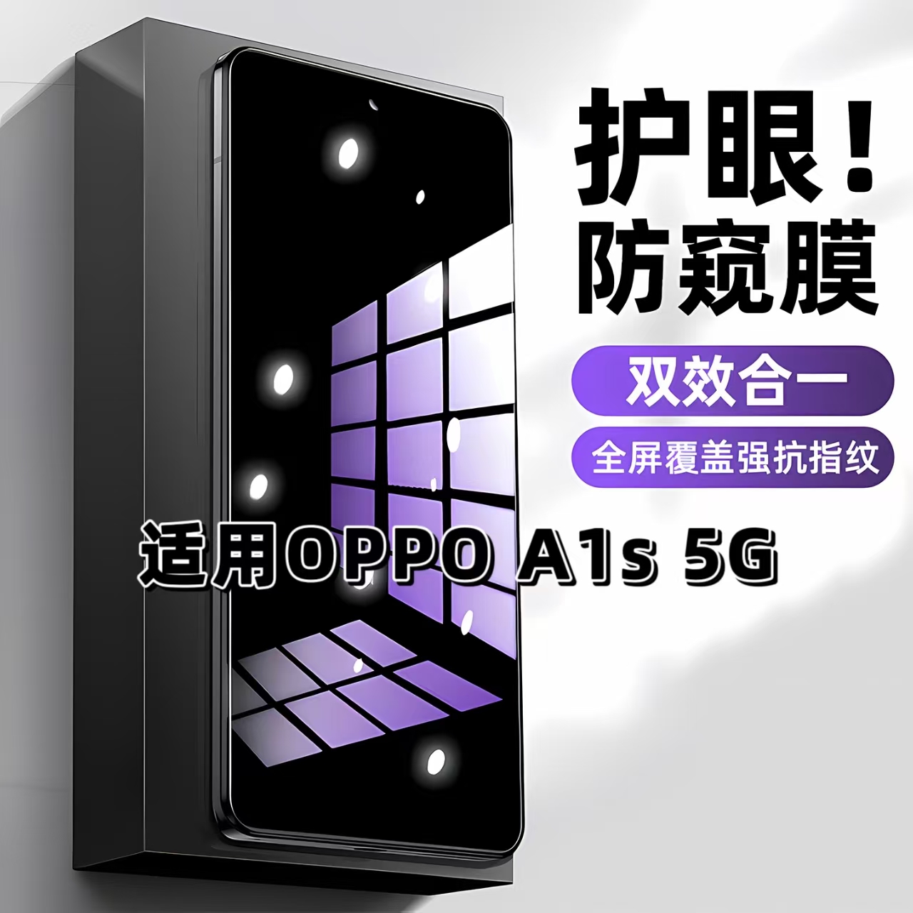 适用于OPPOA1s5G抗蓝光防偷窥钢化膜PJB110护眼防窥膜欧派A1S手机膜A1s黑边防偷看保护隐私玻璃贴膜