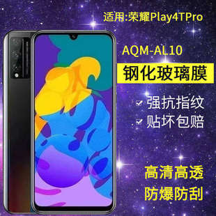 适用华为AQM-AL10钢化膜荣耀play4tpro手机膜aqm一al10全屏honorplay4tpro玻璃aqm-a110保护alio贴4tpeo膜