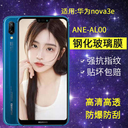 适用华为ANE-AL00钢化膜nova3e手机膜ane一aloo全屏anetl00高清noto3e玻璃nvoa3e保护抗蓝光nove3e防爆贴膜