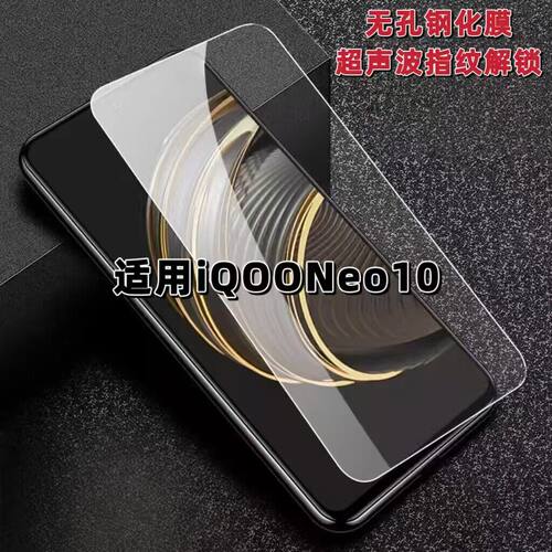 适用iQOONeo10钢化膜防偷窥V2425A超声波解锁防窥膜爱酷手机膜5G黑边保护隐私膜全屏高清紫光防摔玻璃贴膜