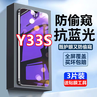 适用vivoy33s蓝光防窥膜防偷窥Y33s全屏钢化膜V2166A保护隐私防摔