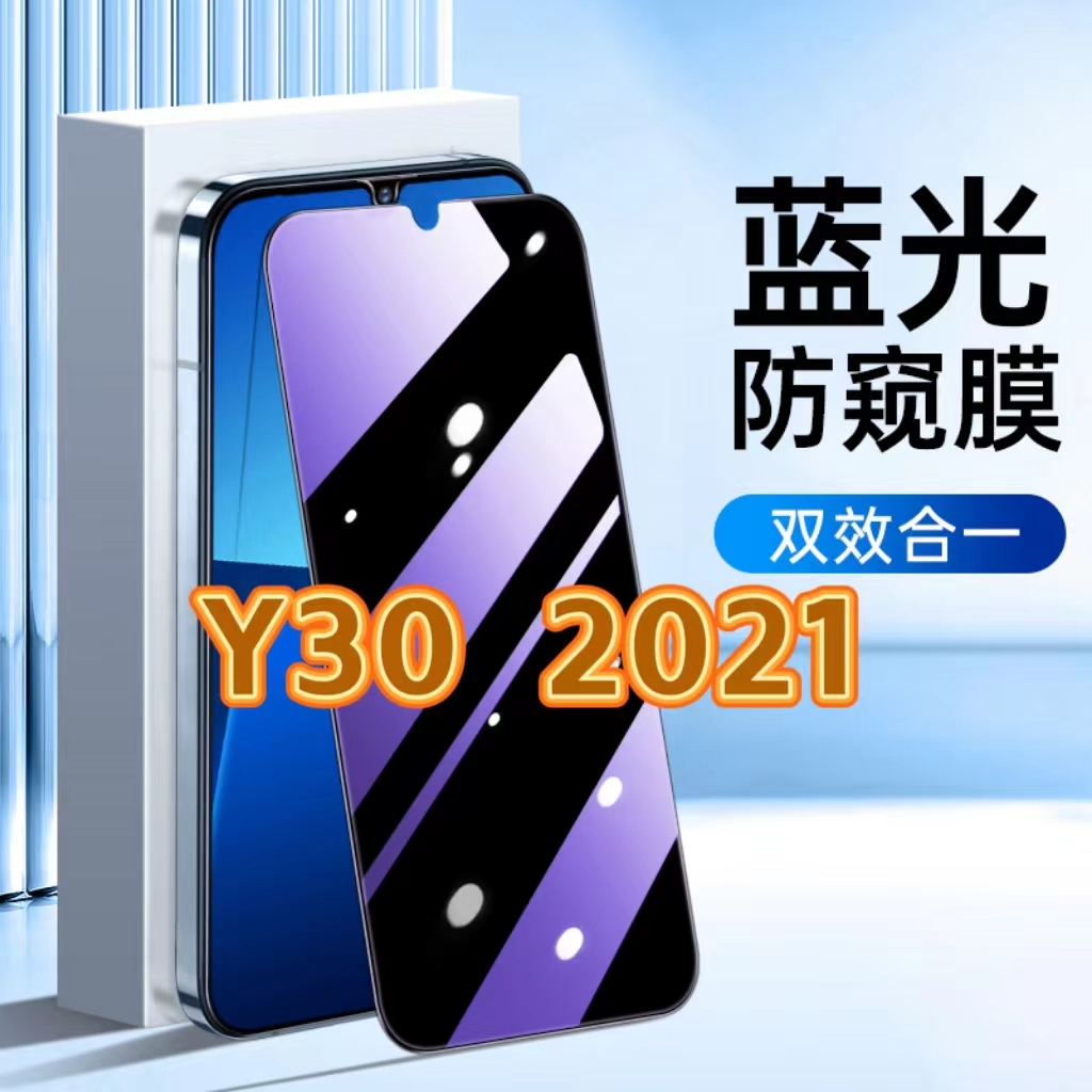 适用vivoY30 2021版抗蓝光膜防窥膜V2099A黑边钢化膜防偷窥看Y30g保护隐私手机膜5G全屏防摔爆护眼贴膜