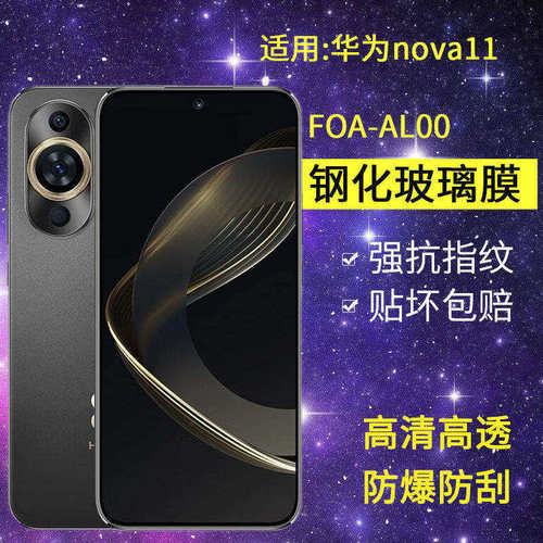 适用华为FOA-AL00钢化膜防窥nova11手机膜foa一aloo全屏navo高清foaal00防爆nove抗蓝光note保护navo11贴膜