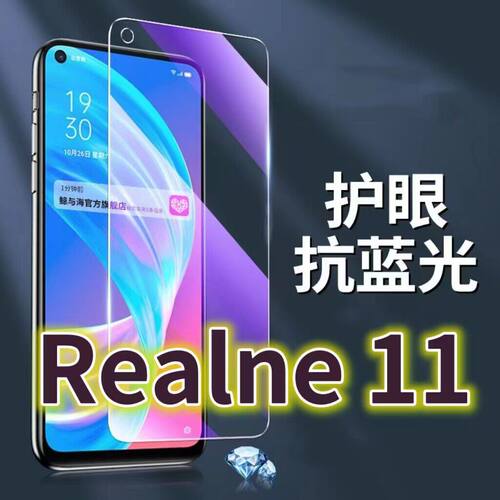 适用Realme11钢化膜RMX3751抗蓝光护眼真我11手机膜黑边5G原装保护膜原厂全屏防摔防爆玻璃膜高清透明超清贴