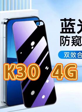 适用红米K304G防蓝光防窥膜RedmiK30护眼防偷窥钢化膜小米K30Pro黑边手机膜保护隐私5G全屏防摔防爆玻璃贴膜