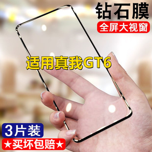 适用realme真我GT6钻石钢化膜全屏手机膜RMX3800黑边无白边保护膜5g