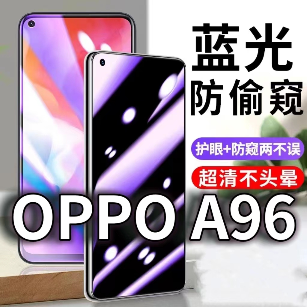 适用OPPOA96防蓝光防窥膜5G护眼防偷窥钢化膜PFUM10手机防摔爆保护隐私黑边抗兰光高清全屏玻璃膜防盗防窃膜