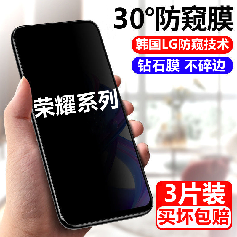 适用华为荣耀10/20/30/50SE防窥膜honoX10X20X30钢化膜V20V30play3/4T