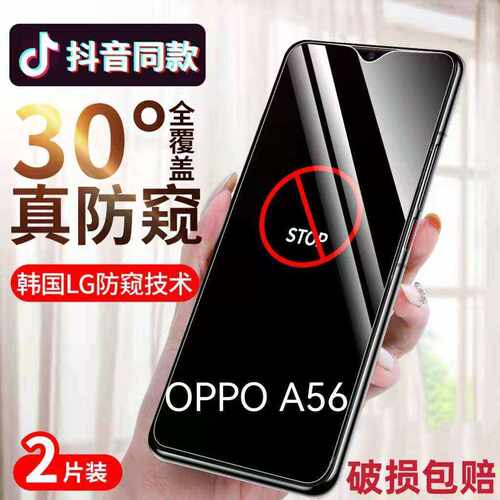 适用OPPOA56防窥膜5G全屏防摔钢化膜PFVM10保护隐私防偷看手机膜a56s防偷窥抗蓝光护眼玻璃贴膜