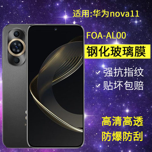 适用华为FOA-AL00钢化膜防窥nova11手机膜foa一aloo全屏navo高清foaal00防爆nove抗蓝光note保护navo11贴膜