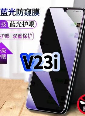 适用真我V23i防偷窥护眼蓝光钢化膜RMX3576黑边手机膜防偷看隐私realmeV23防窥膜5G全屏防摔爆保护高清玻璃膜