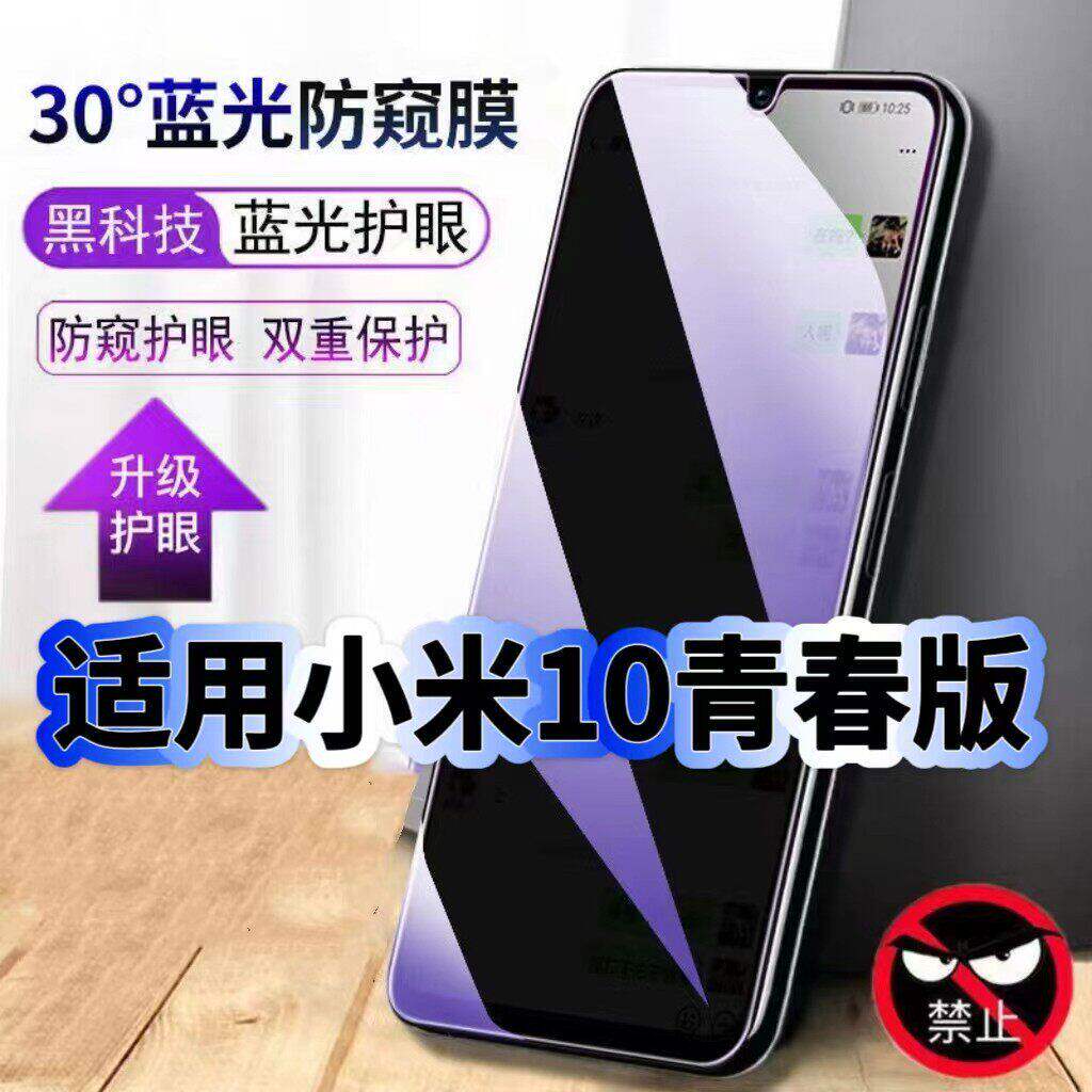 适用小米MIUI10青春版防偷窥护眼蓝光钢化膜MIUI黑边手机膜防偷看隐私防窥膜5G全屏防摔防爆保护高清玻璃贴膜