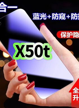 适用真我X50t防蓝光防窥膜RMX2052钢化膜Realme黑边护眼手机膜x50m防偷窥看5G全屏x50防摔爆高清保护隐私贴膜