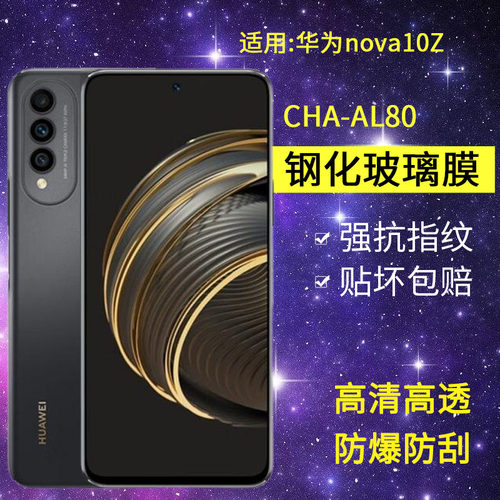 适用华为CHA-AL80钢化膜防窥nova10z手机膜cha一al80全屏navo高清chaal80防爆nove抗蓝光note保护navo10z贴膜
