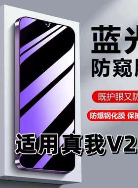 适用真我V23钢化膜RMX3571防蓝光防窥膜手机膜RealmeV23i黑边护眼膜防偷窥看5G全屏防摔爆高清保护隐私贴膜