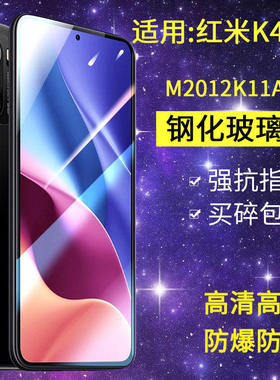 适用小米M2012K11AC钢化膜防窥红米k40手机膜redmik40全屏高清看k4o防爆开p40刚化玻璃防偷窥隐私保护贴膜
