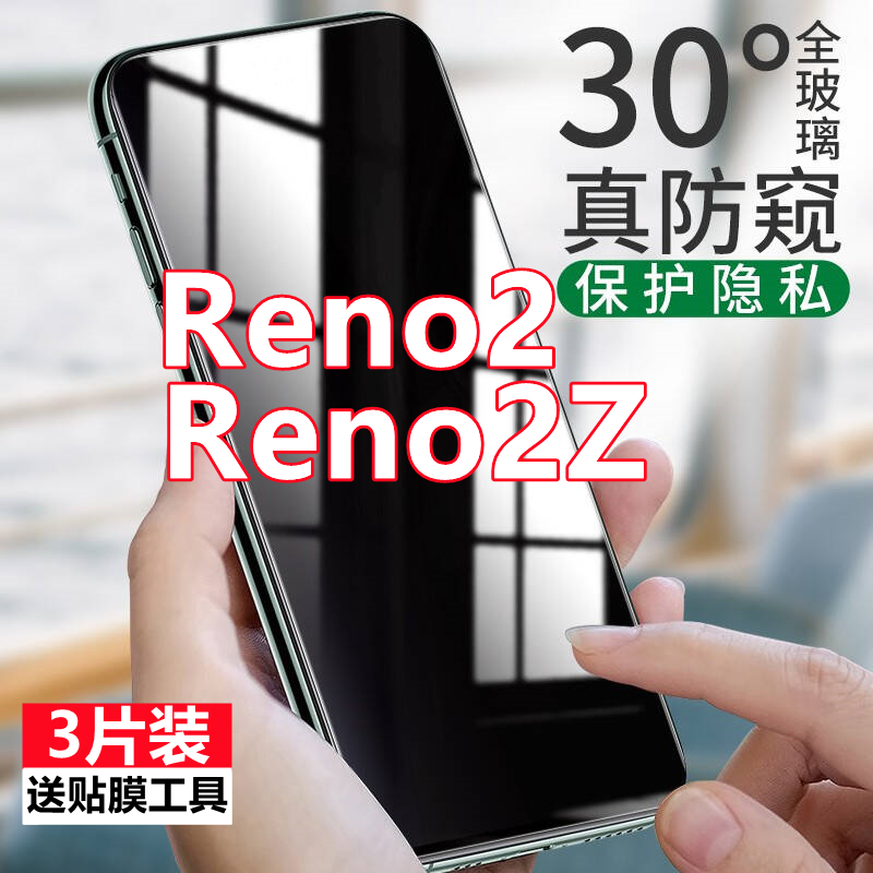 适用OPPOreno2防窥钢化膜reno2z防偷窥保护膜PCKM80全屏防爆手机膜