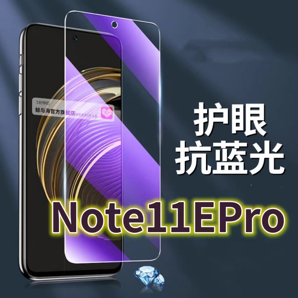 适用红米Note11EPro钢化膜5G抗蓝光护眼手机膜RedmiNOTE11保护膜小米note11pro全屏防摔防爆玻璃膜黑边高清透