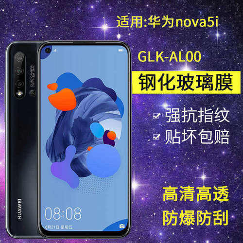 适用华为GLK-AL00钢化膜防窥nova5i手机膜glk一aloo全屏高清novo5i防爆glk-tl00抗蓝光nvoa5i保护navo5i贴膜