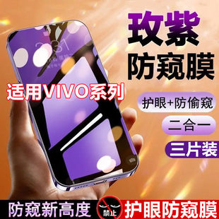 适用vivox100s蓝光防窥钢化膜s19vivos15s9s7s6s12s10s18防偷窥x60x23x27x30x70x50护眼膜x50y52s抗蓝光s16e