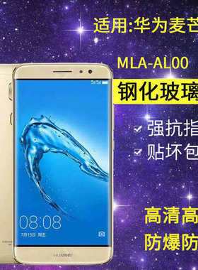 适用华为MLA-AL00钢化膜麦芒5手机膜mla一al10全屏tl10抗蓝光G9plus玻璃aloo防爆麦芒五保护麦忙贴膜