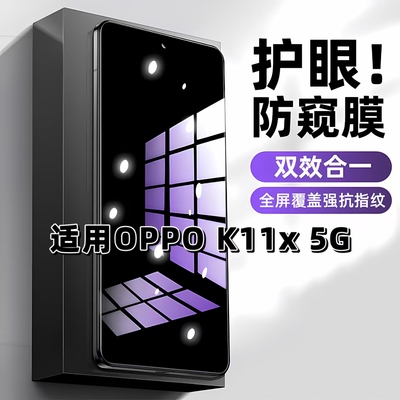 适用于OPPOK11x5G抗蓝光防偷窥钢化膜PHF110护眼防窥膜欧派k11x手机膜K11X黑边防偷看保护隐私玻璃贴膜