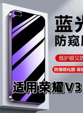 适用荣耀V30钢化膜OXF-AN00防蓝光防窥膜手机膜HONORV30PRO黑边护眼膜防偷窥看5G全屏防摔防爆高清保护隐私膜