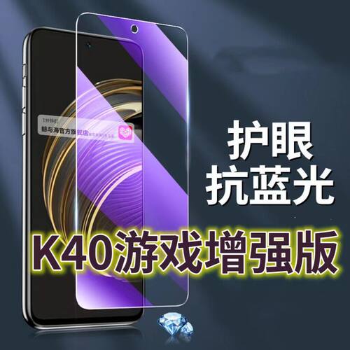 适用红米K40游戏增强版钢化膜RedmiK40抗蓝光护眼手机膜小米k40pro保护膜k40s全屏防摔防爆玻璃膜黑边高清透