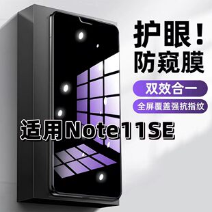 适用红米Note11SE钢化膜Note11防窥膜Note11Pro抗蓝光护眼手机膜5G黑边防偷窥看保护隐私全屏防摔爆高清贴膜
