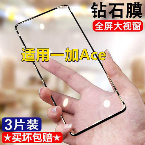 适用OnePlus一加ACE钻石钢化膜PGKM10全屏手机膜无白边防爆抗蓝光黑边膜